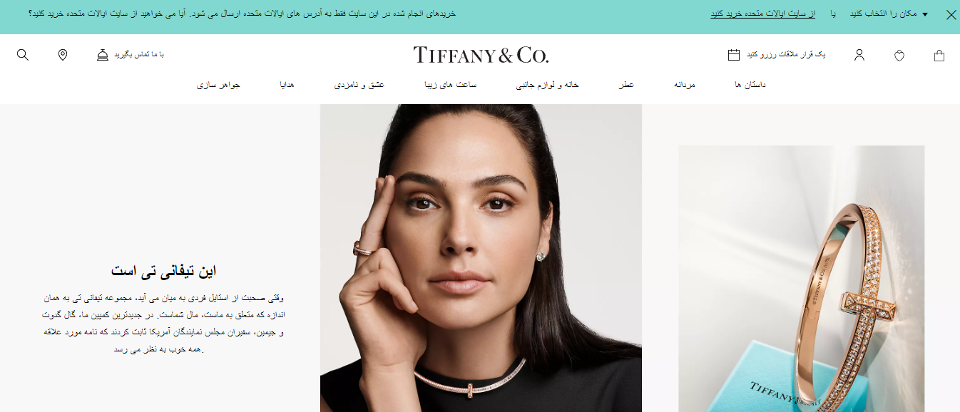 تیفانی و شرکت (Tiffany & Co)